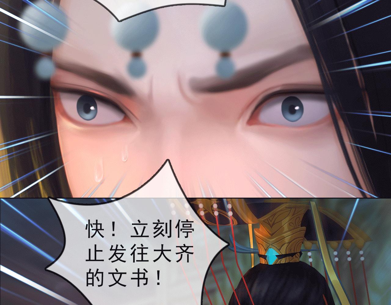 《妖颜令》第17话 大路朝天各走一边 第8页
