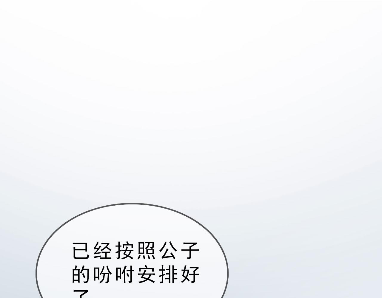 《妖颜令》第19话 小娘子请下车 第16页