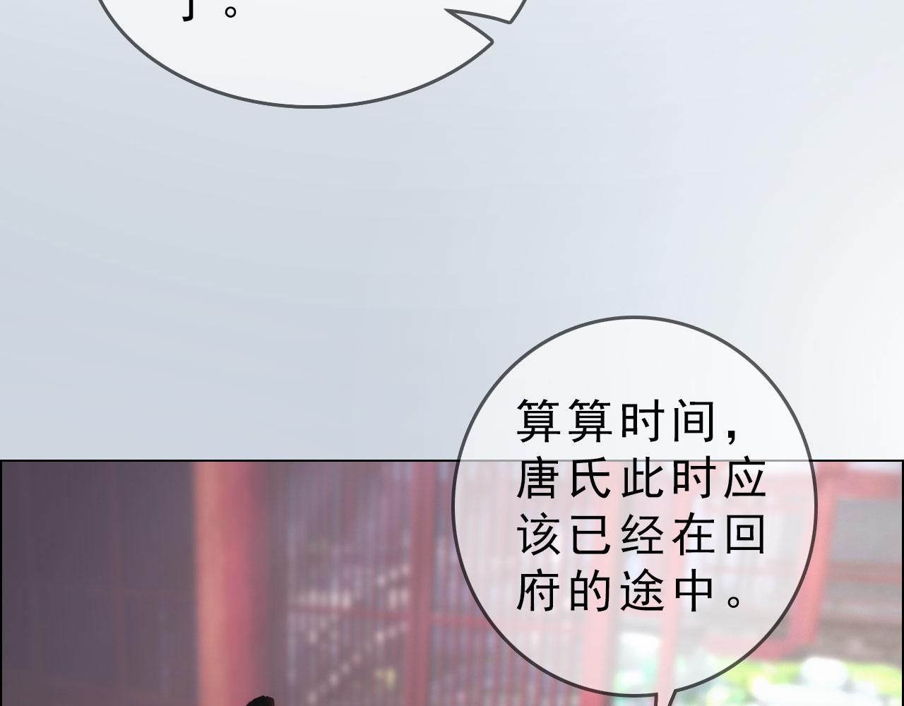 《妖颜令》第19话 小娘子请下车 第17页
