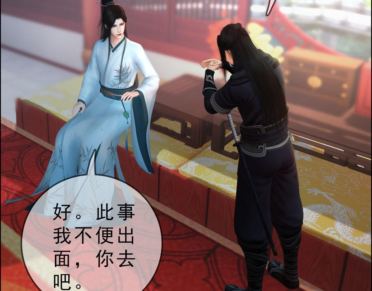 《妖颜令》第19话 小娘子请下车 第18页