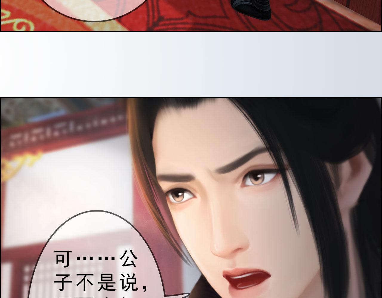 《妖颜令》第19话 小娘子请下车 第19页