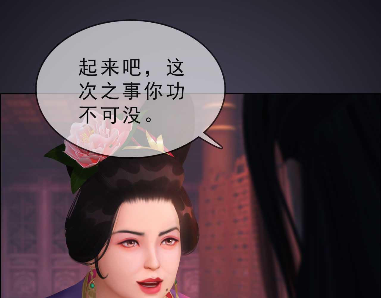 《妖颜令》第19话 小娘子请下车 第1页