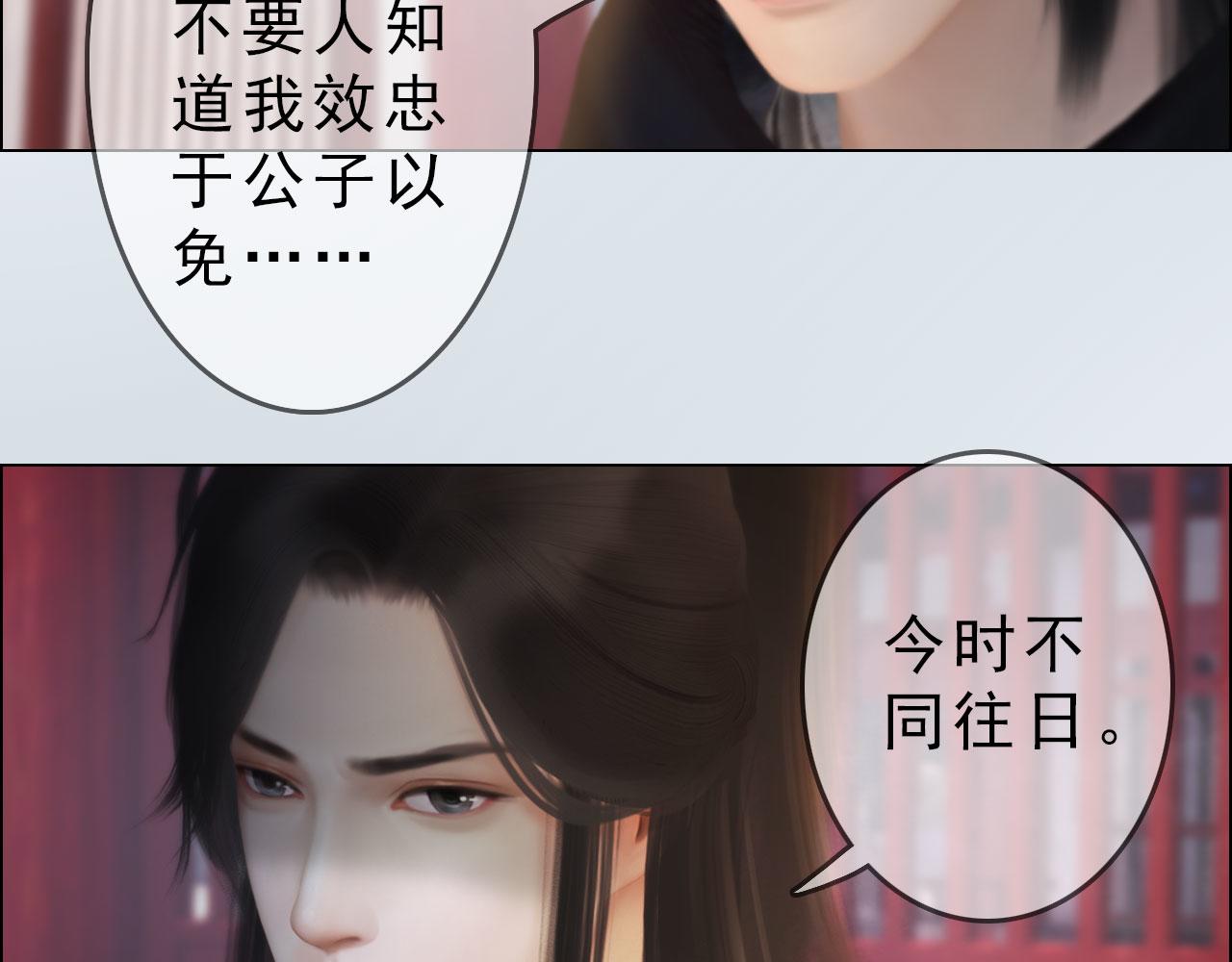 《妖颜令》第19话 小娘子请下车 第20页