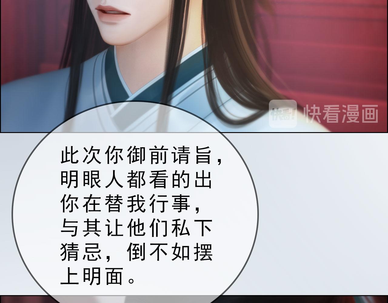 《妖颜令》第19话 小娘子请下车 第21页