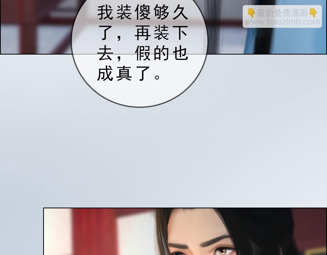 《妖颜令》第19话 小娘子请下车 第23页