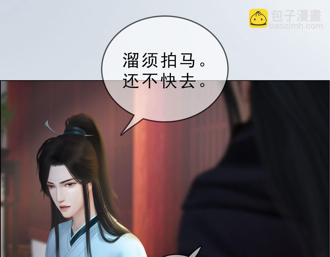 《妖颜令》第19话 小娘子请下车 第25页