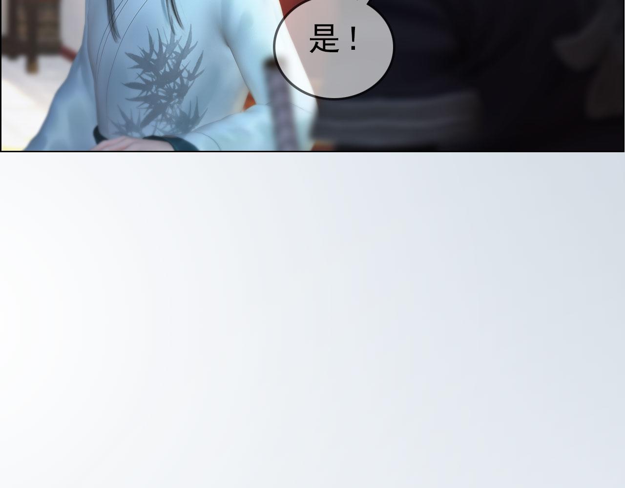 《妖颜令》第19话 小娘子请下车 第26页