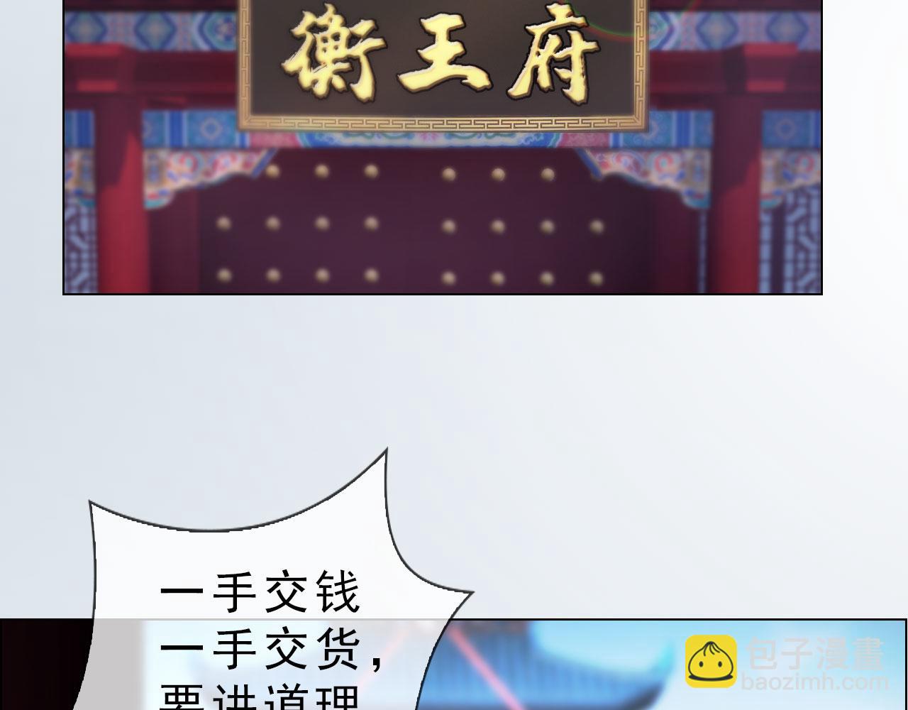 《妖颜令》第19话 小娘子请下车 第28页
