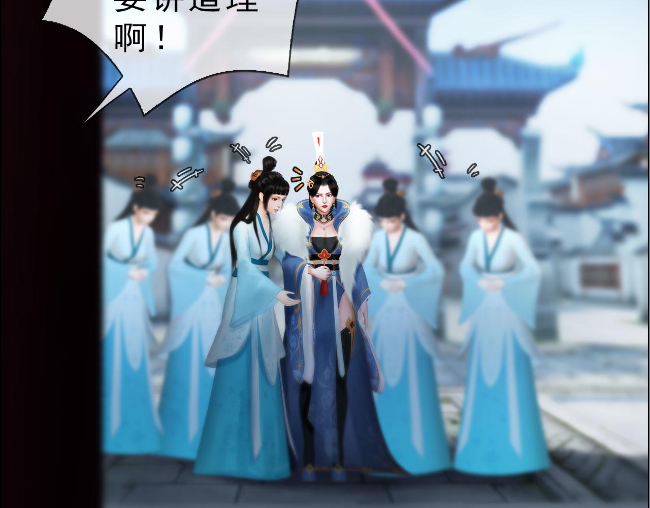《妖颜令》第19话 小娘子请下车 第29页