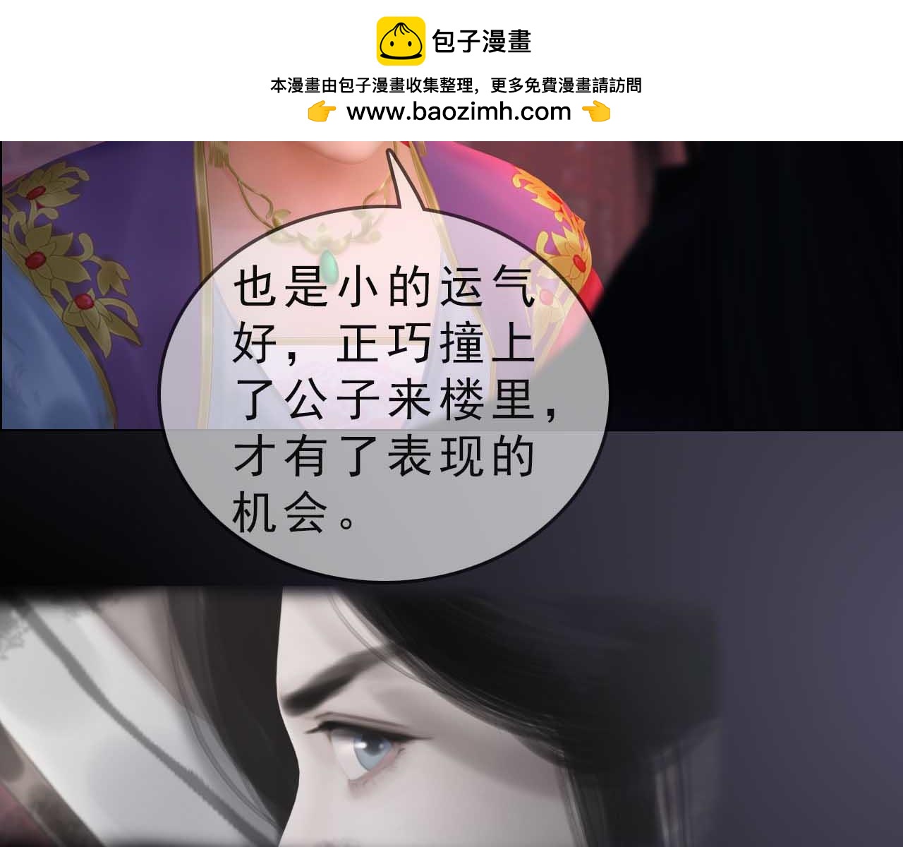 《妖颜令》第19话 小娘子请下车 第2页