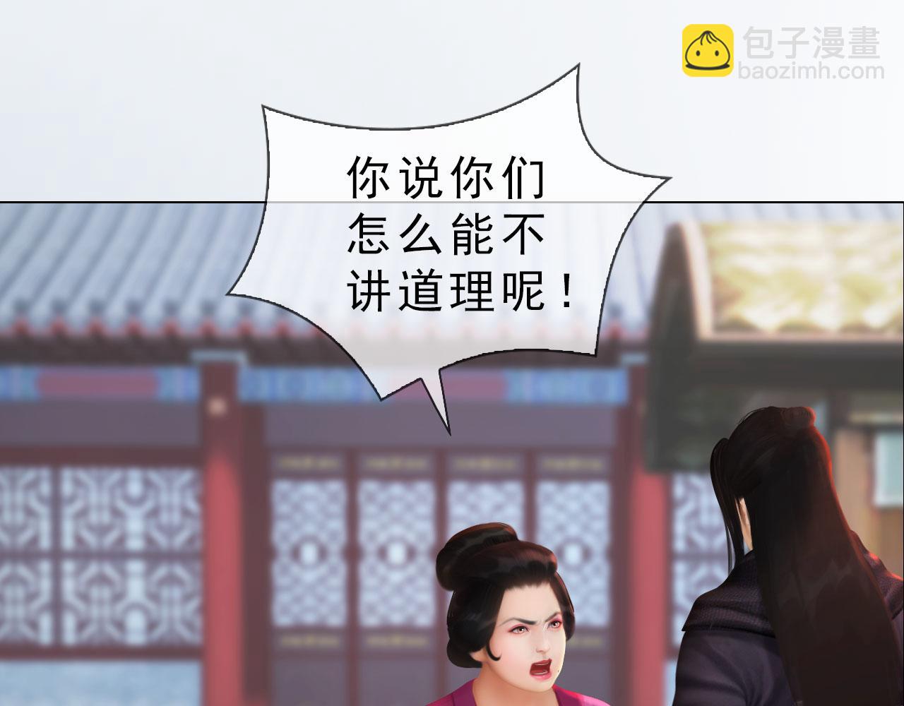 《妖颜令》第19话 小娘子请下车 第32页