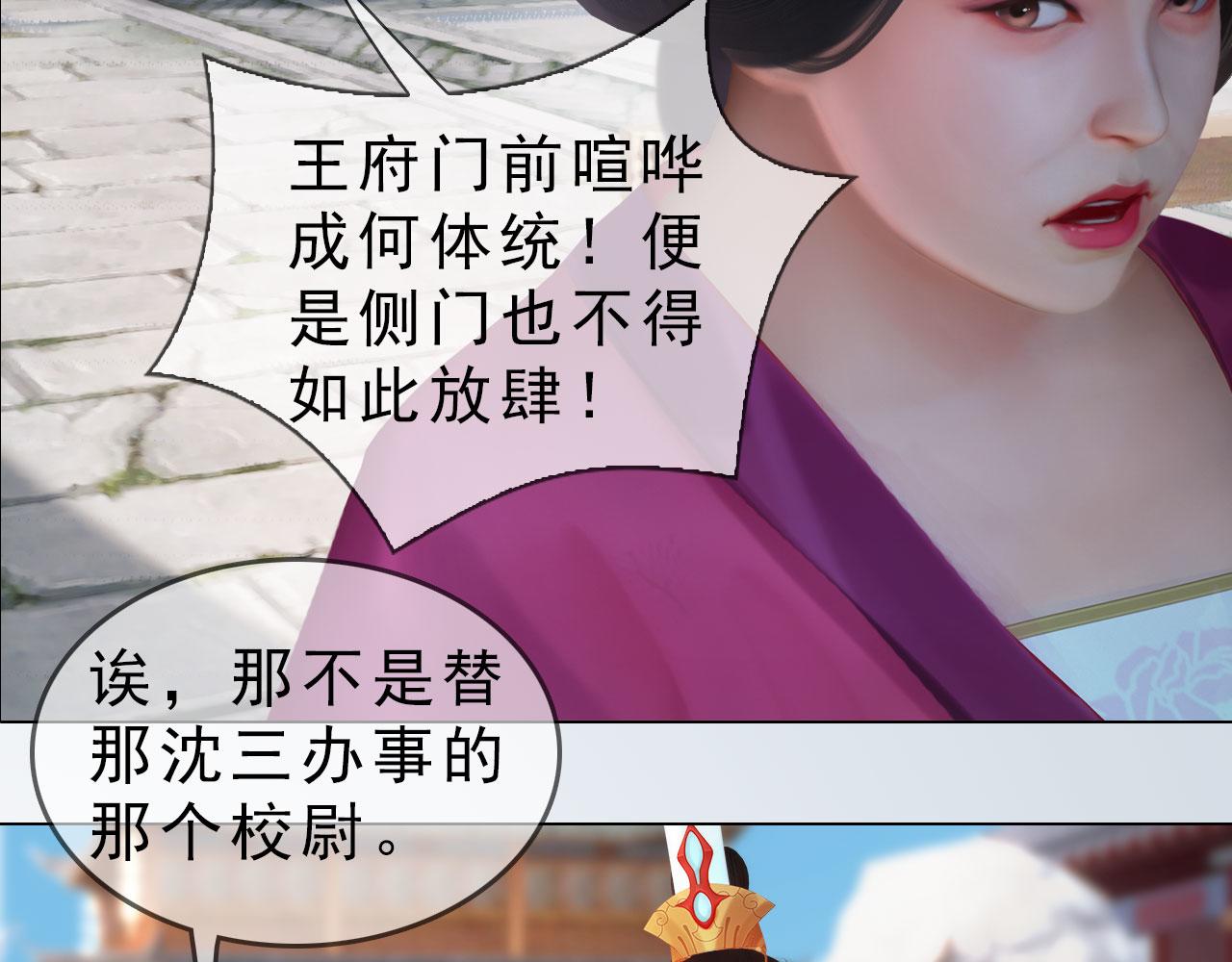 《妖颜令》第19话 小娘子请下车 第34页