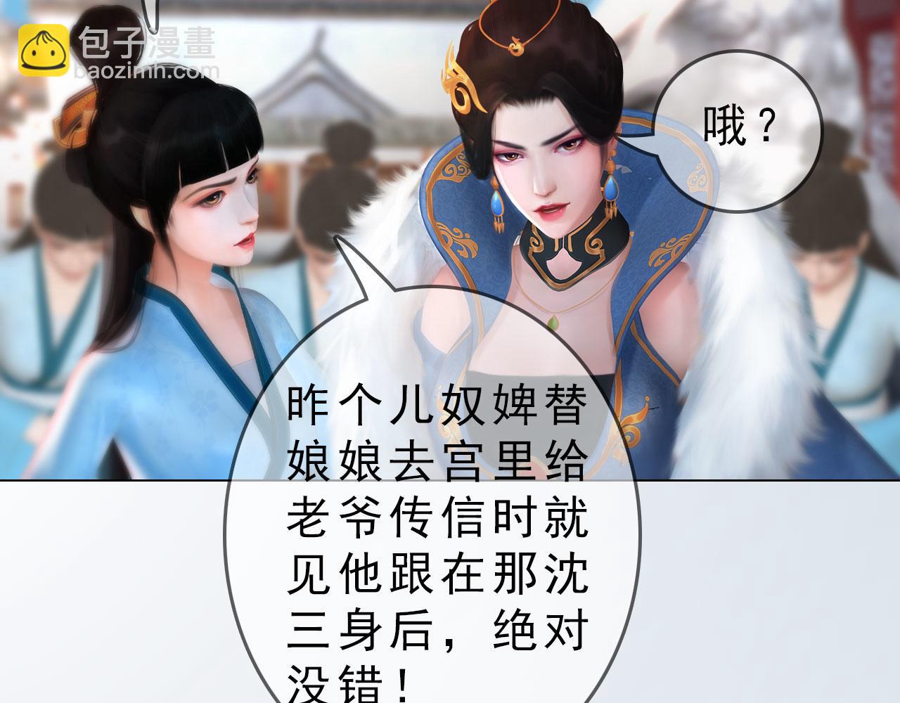 《妖颜令》第19话 小娘子请下车 第35页