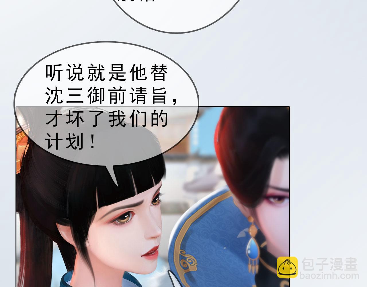 《妖颜令》第19话 小娘子请下车 第36页
