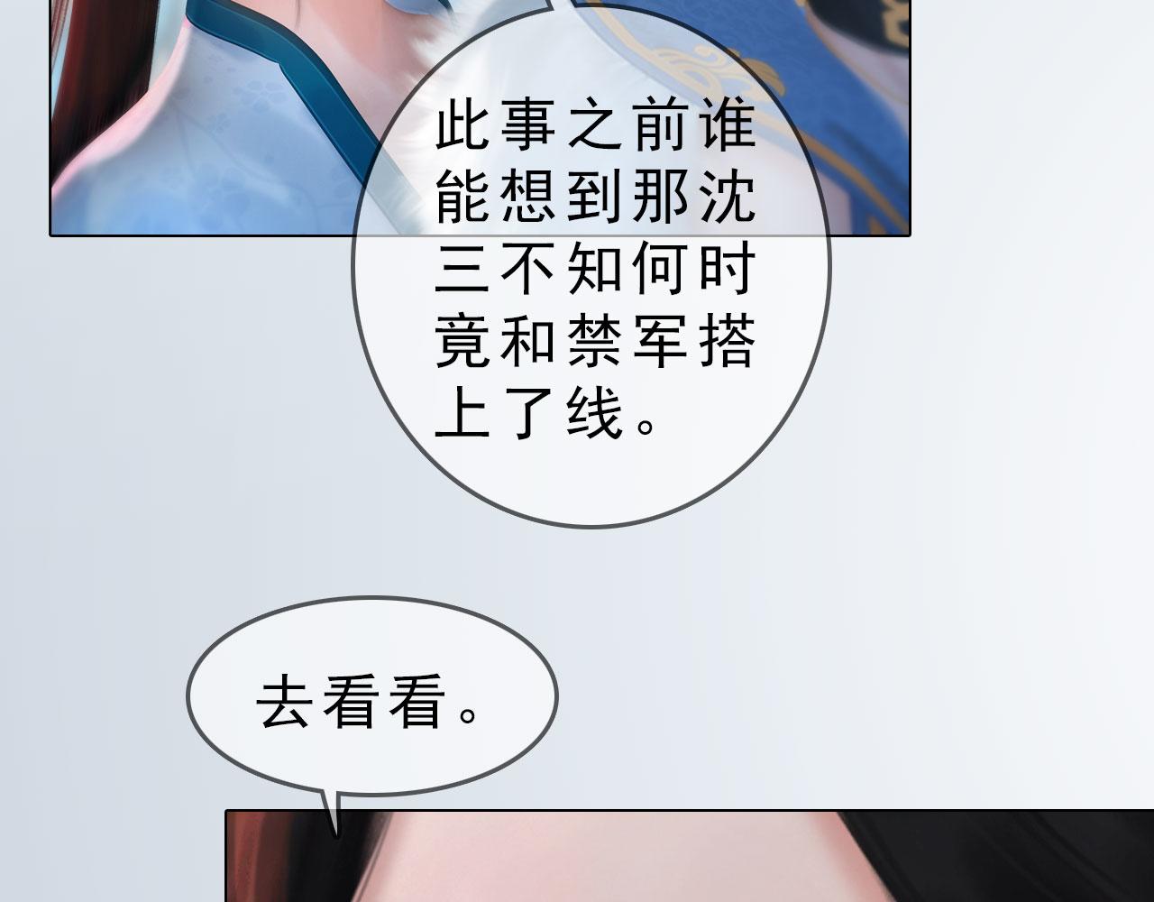《妖颜令》第19话 小娘子请下车 第37页