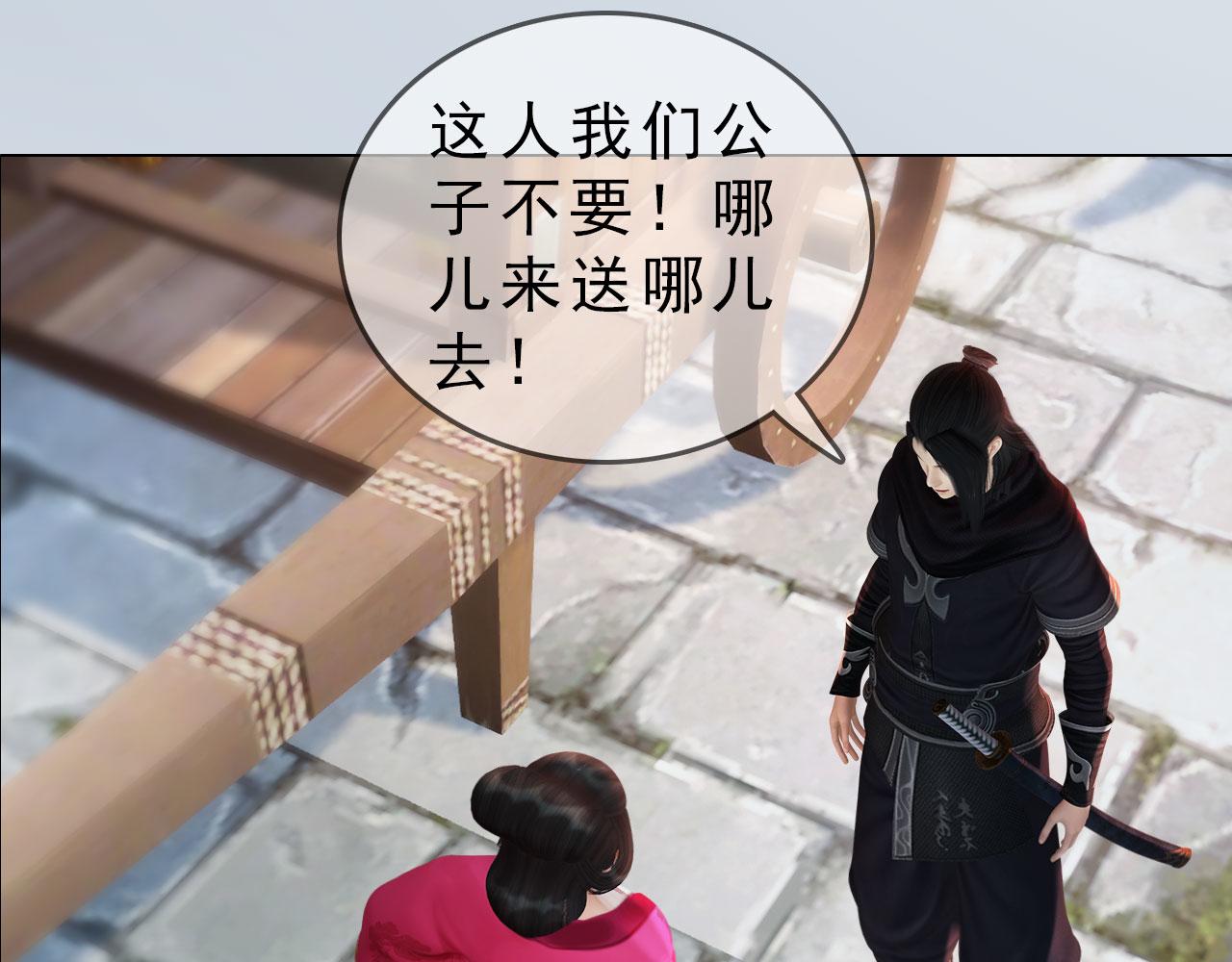 《妖颜令》第19话 小娘子请下车 第39页
