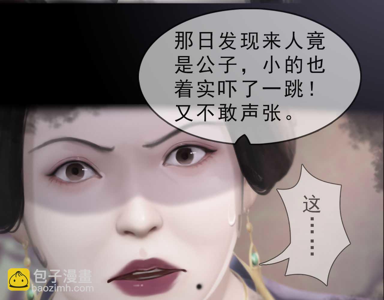 《妖颜令》第19话 小娘子请下车 第3页