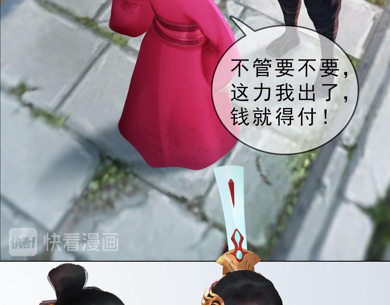 《妖颜令》第19话 小娘子请下车 第40页