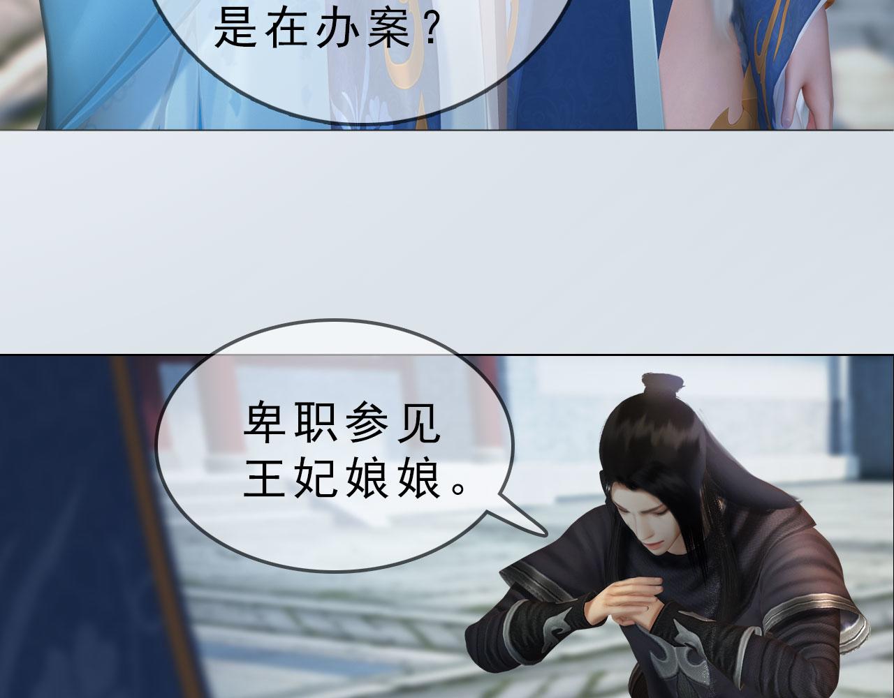 《妖颜令》第19话 小娘子请下车 第42页