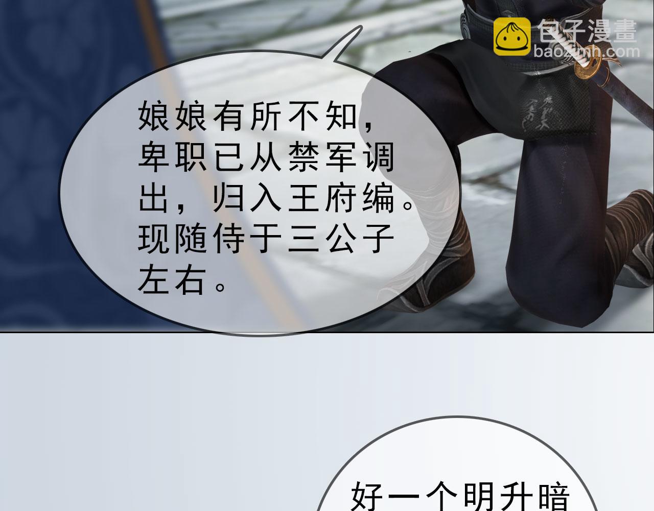 《妖颜令》第19话 小娘子请下车 第43页