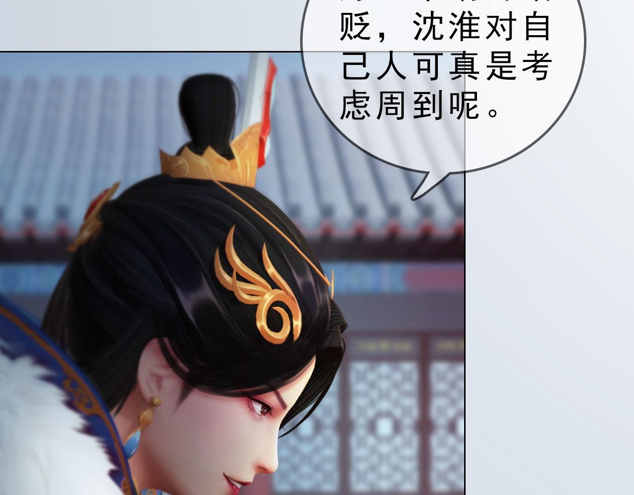 《妖颜令》第19话 小娘子请下车 第44页