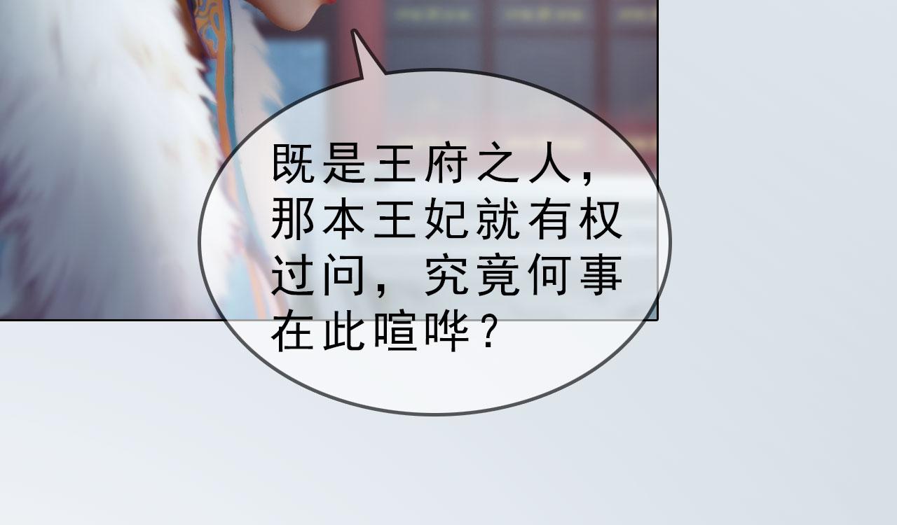 《妖颜令》第19话 小娘子请下车 第45页