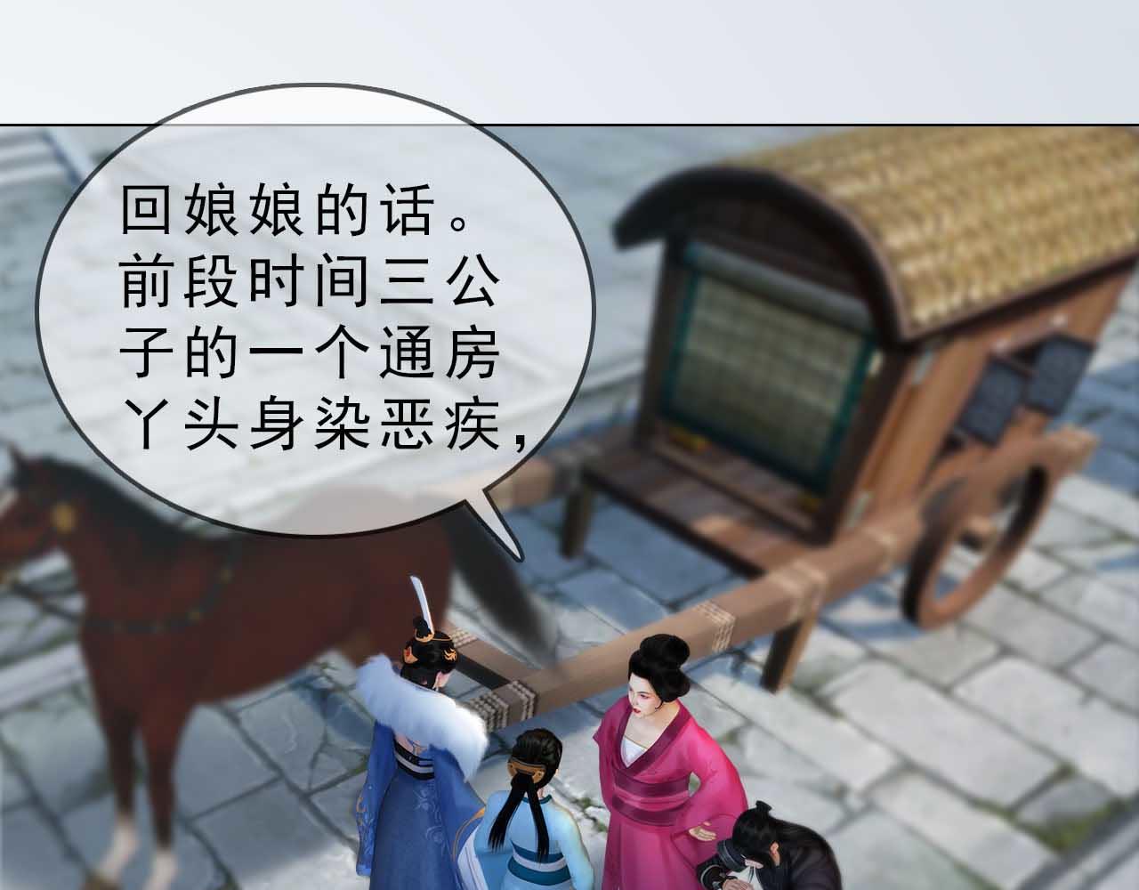 《妖颜令》第19话 小娘子请下车 第46页