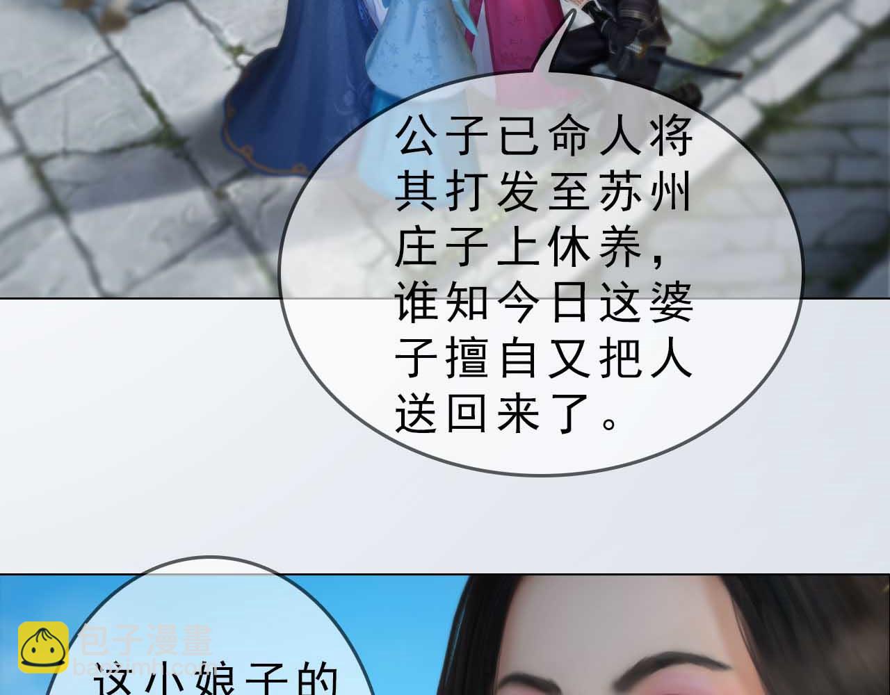 《妖颜令》第19话 小娘子请下车 第47页