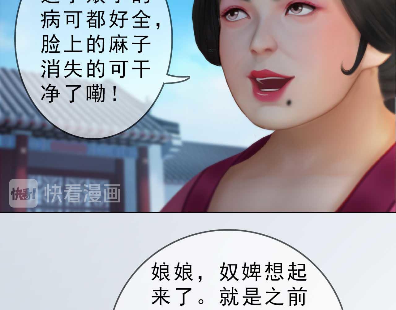 《妖颜令》第19话 小娘子请下车 第48页