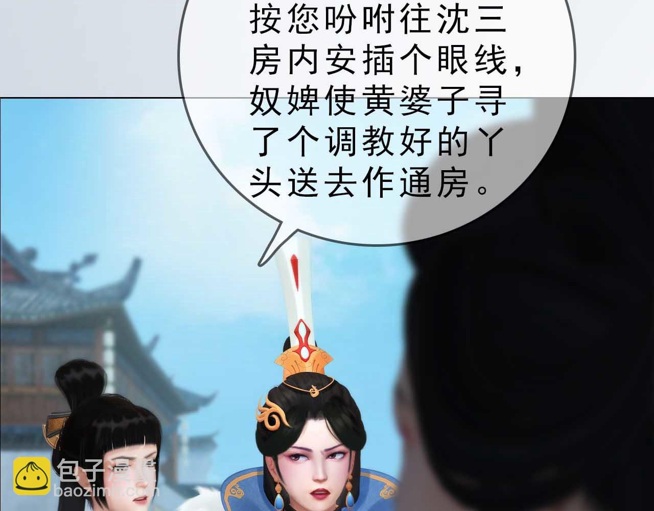 《妖颜令》第19话 小娘子请下车 第49页