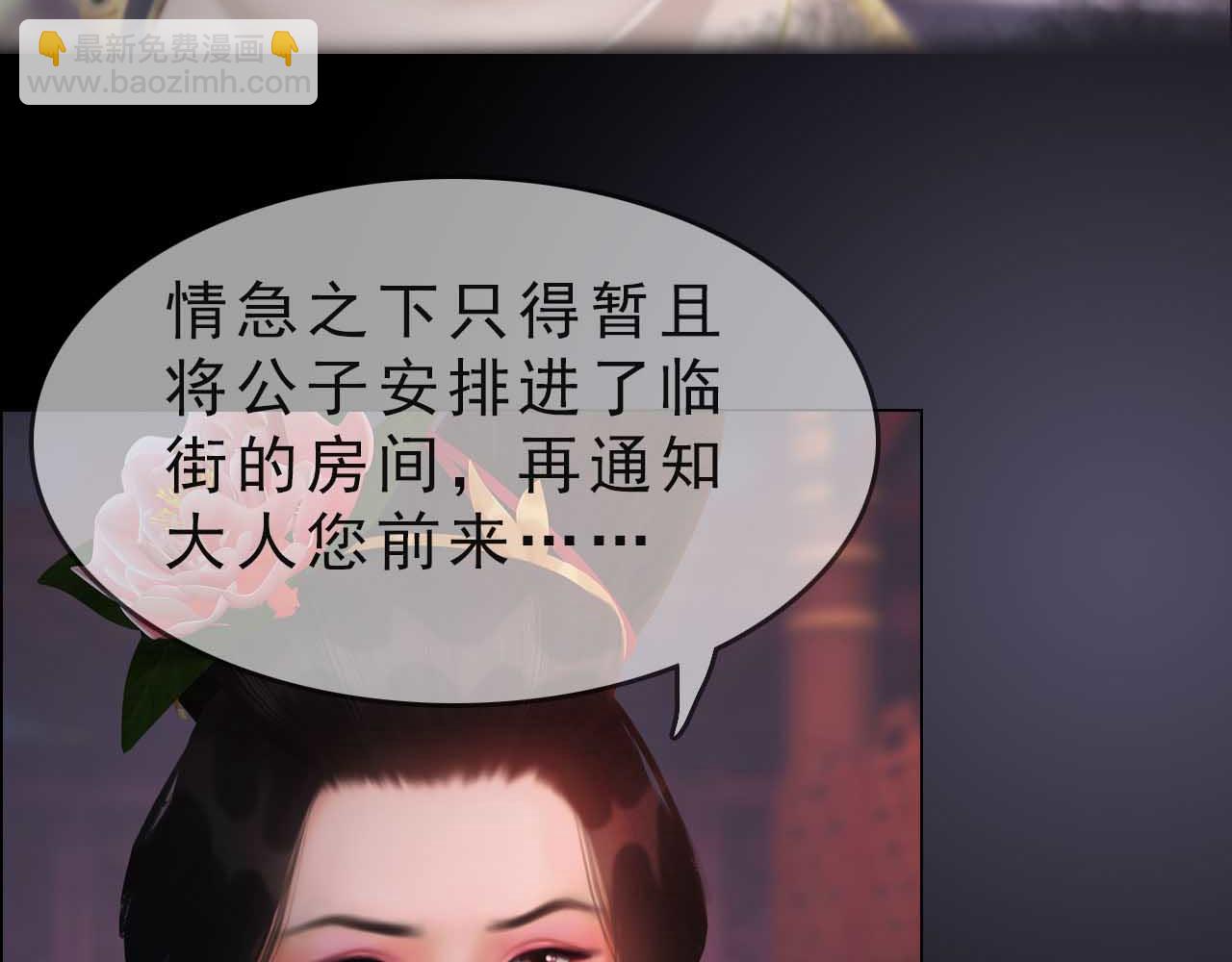 《妖颜令》第19话 小娘子请下车 第4页