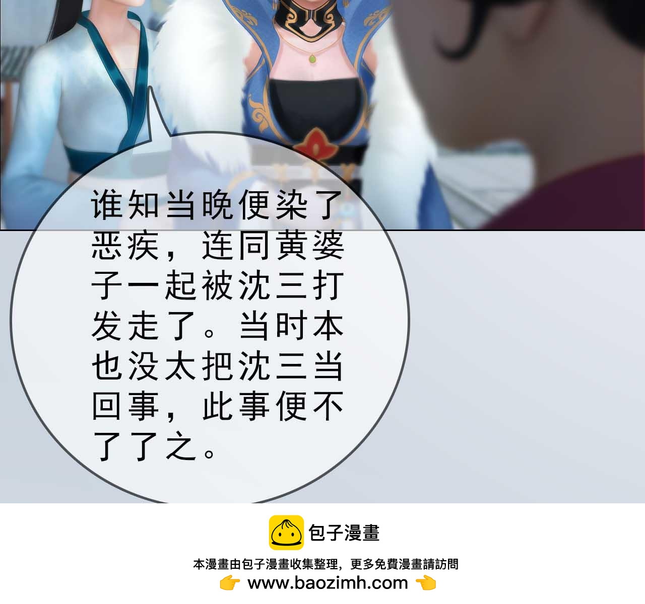《妖颜令》第19话 小娘子请下车 第50页