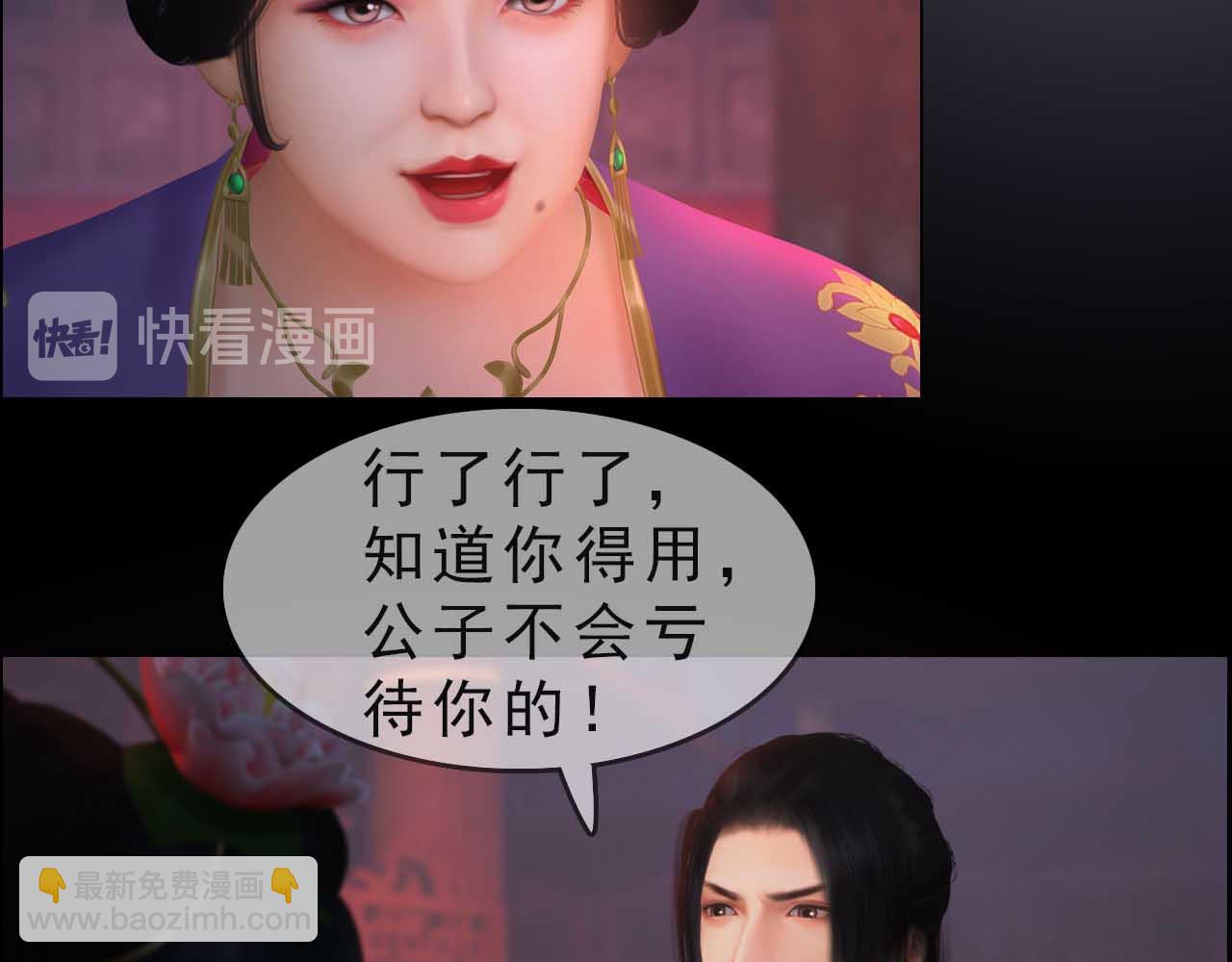 《妖颜令》第19话 小娘子请下车 第5页