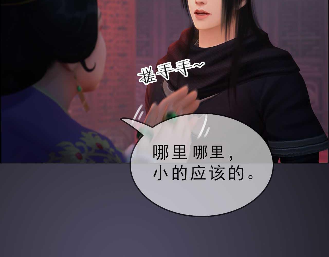 《妖颜令》第19话 小娘子请下车 第6页
