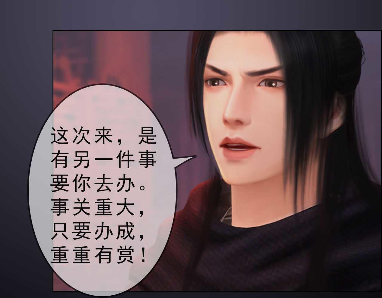 《妖颜令》第19话 小娘子请下车 第7页