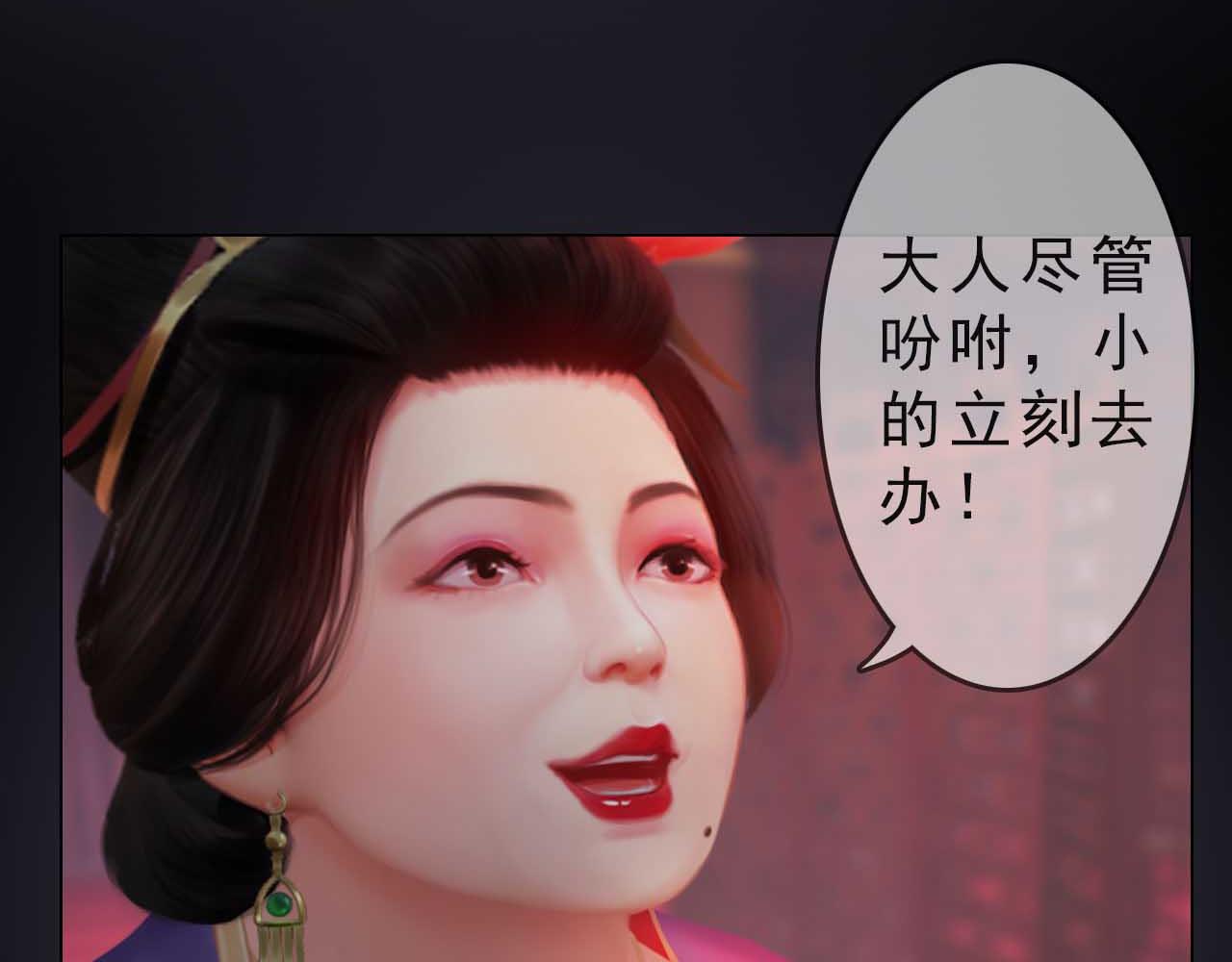 《妖颜令》第19话 小娘子请下车 第8页