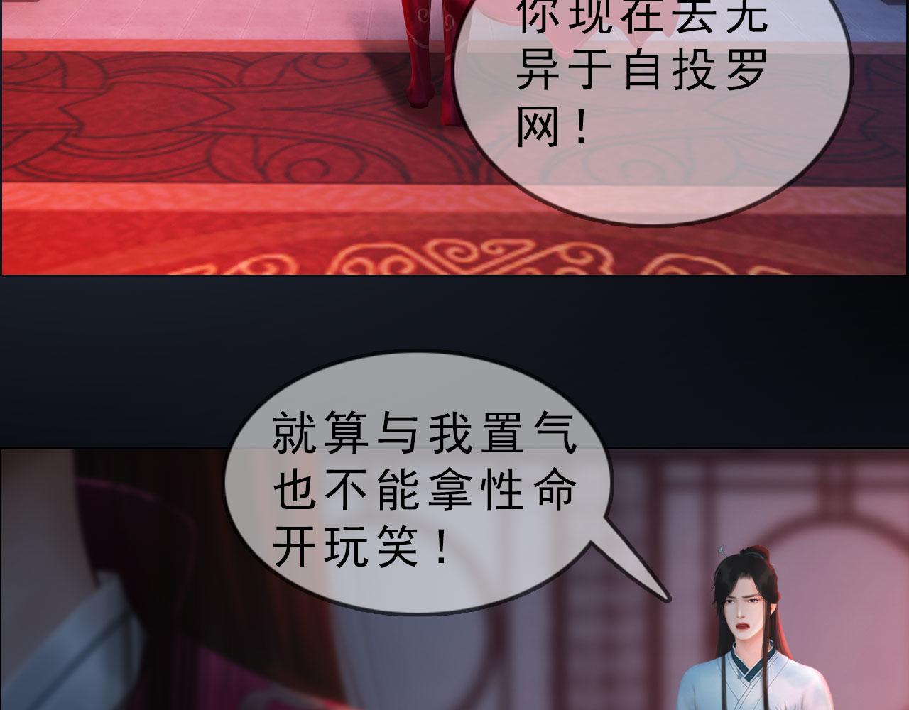 《妖颜令》第18话 欲语还休 第14页