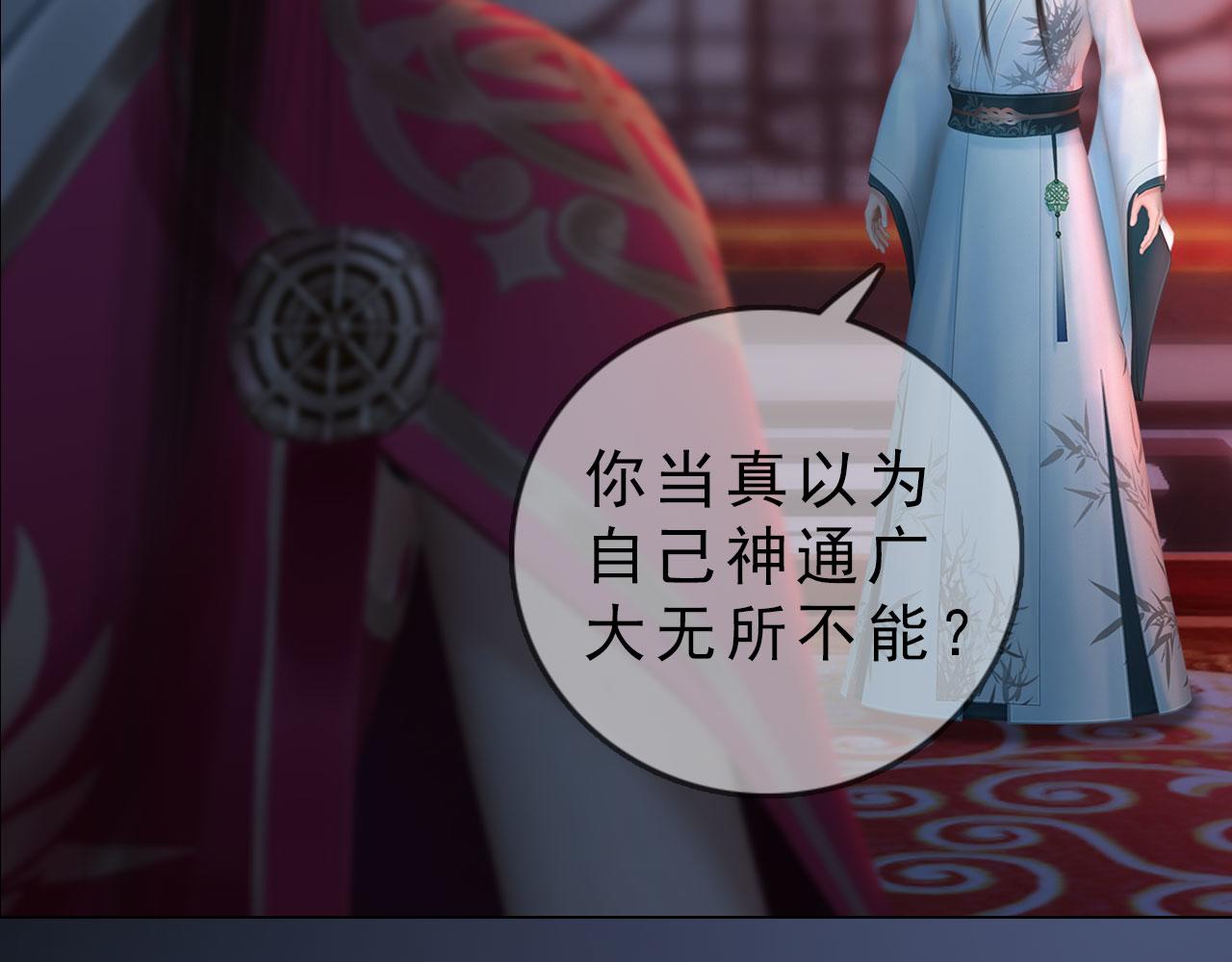 《妖颜令》第18话 欲语还休 第15页