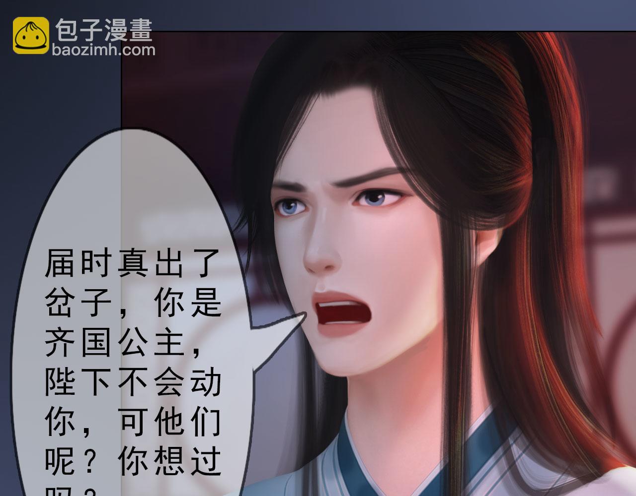 《妖颜令》第18话 欲语还休 第16页