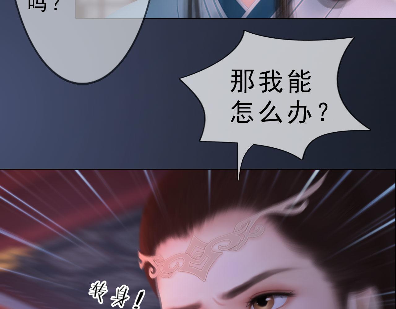 《妖颜令》第18话 欲语还休 第17页
