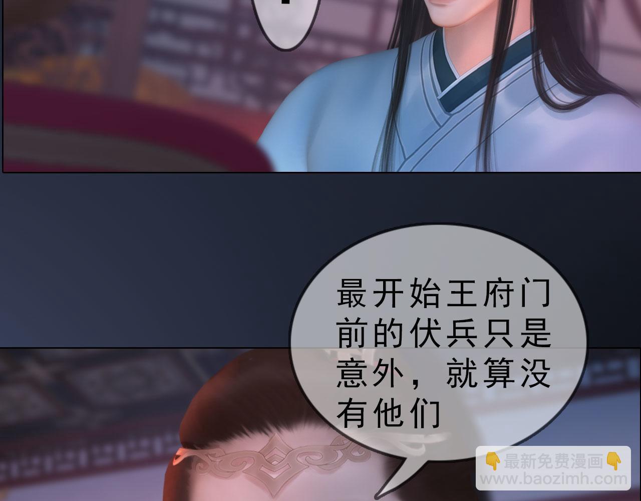 《妖颜令》第18话 欲语还休 第20页