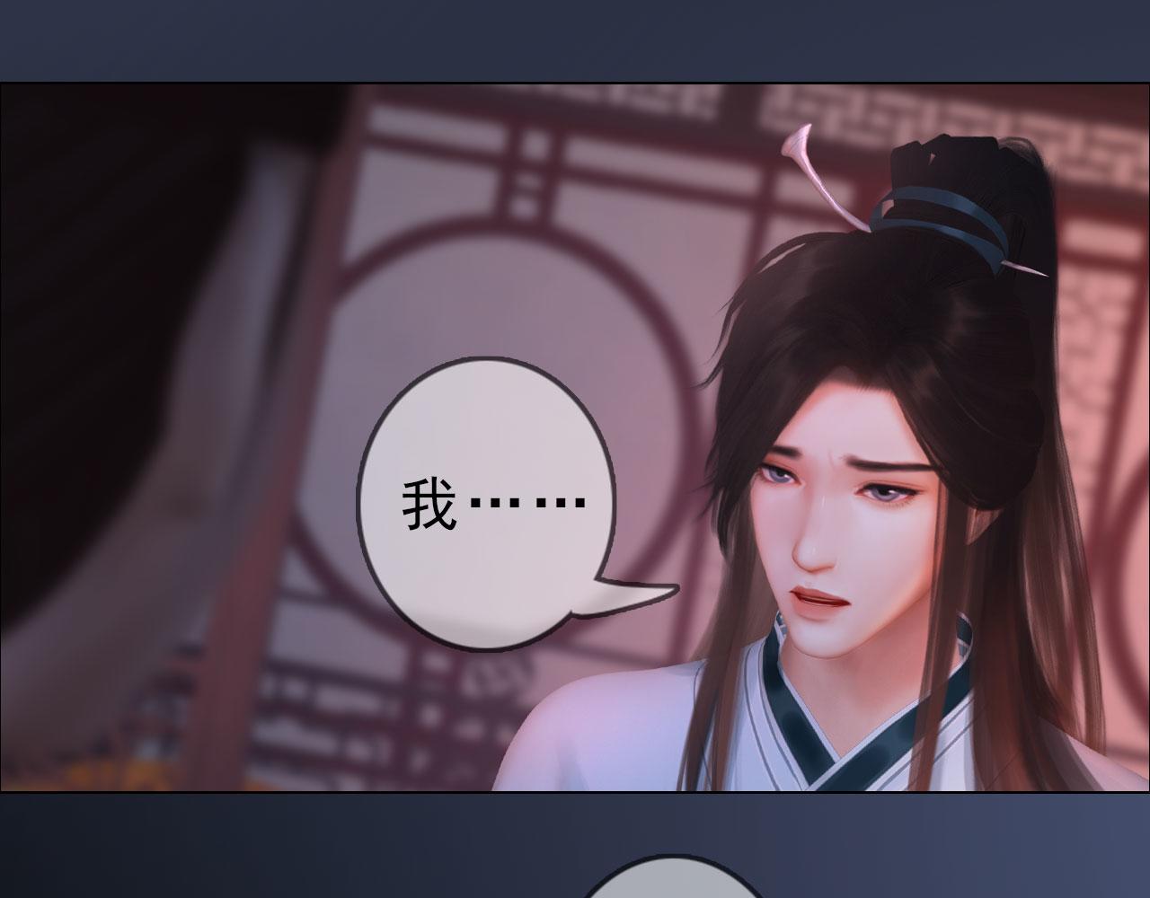 《妖颜令》第18话 欲语还休 第22页
