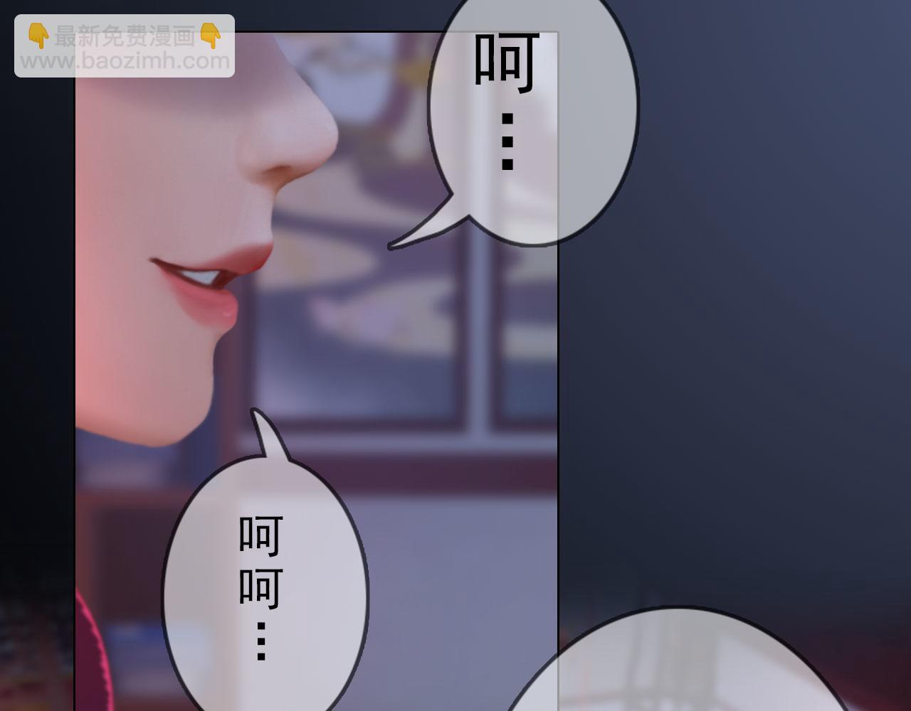 《妖颜令》第18话 欲语还休 第23页