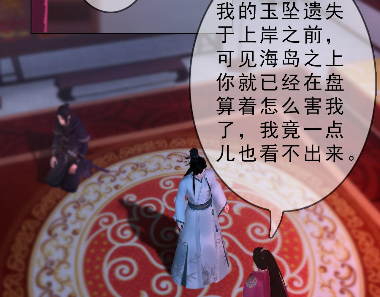 《妖颜令》第18话 欲语还休 第24页