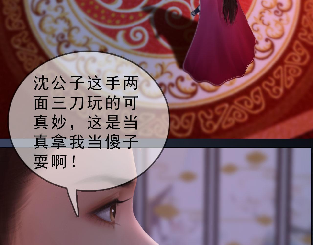 《妖颜令》第18话 欲语还休 第25页