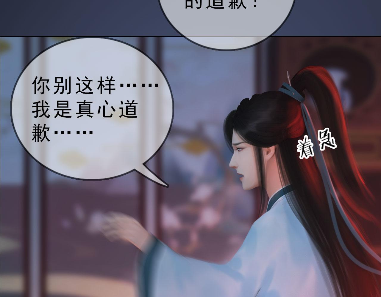 《妖颜令》第18话 欲语还休 第29页