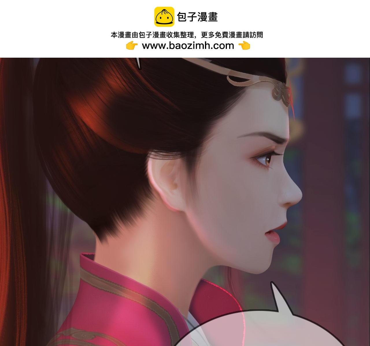 《妖颜令》第18话 欲语还休 第2页