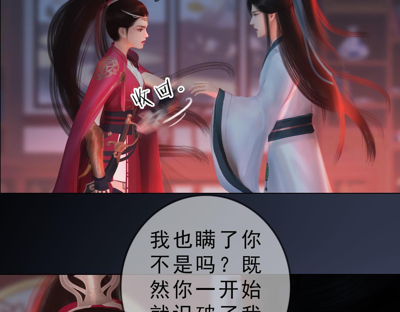 《妖颜令》第18话 欲语还休 第31页