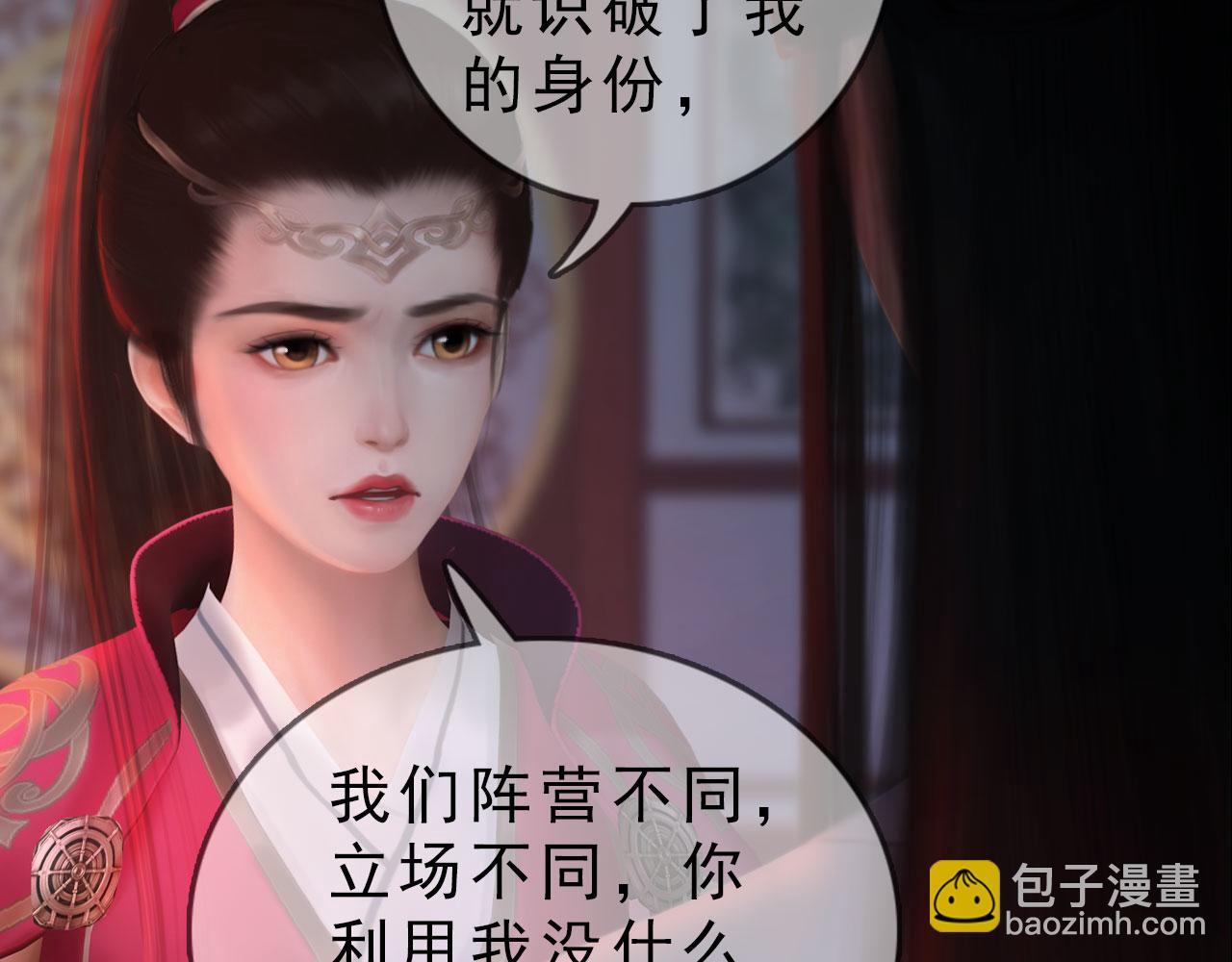 《妖颜令》第18话 欲语还休 第32页