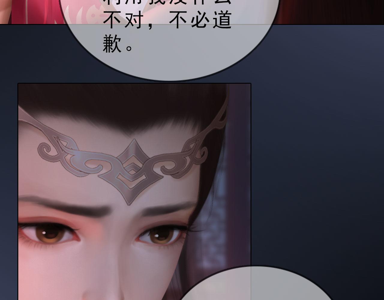 《妖颜令》第18话 欲语还休 第33页